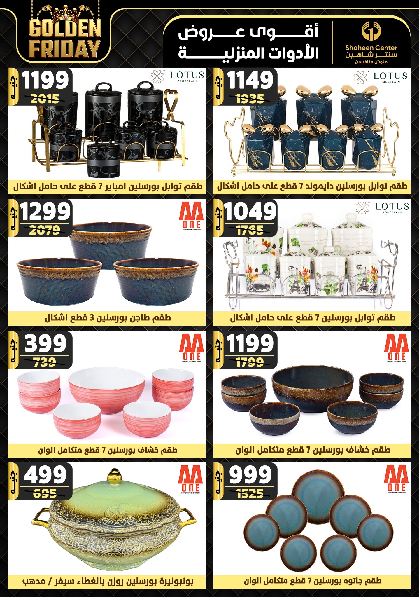 shaheen-center offers from 28nov to 4dec 2024 عروض سنتر شاهين من 28 نوفمبر حتى 4 ديسمبر 2024 صفحة رقم 32